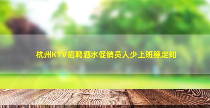 杭州夜场招聘