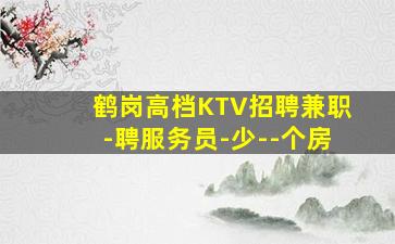 普洱酒吧招聘